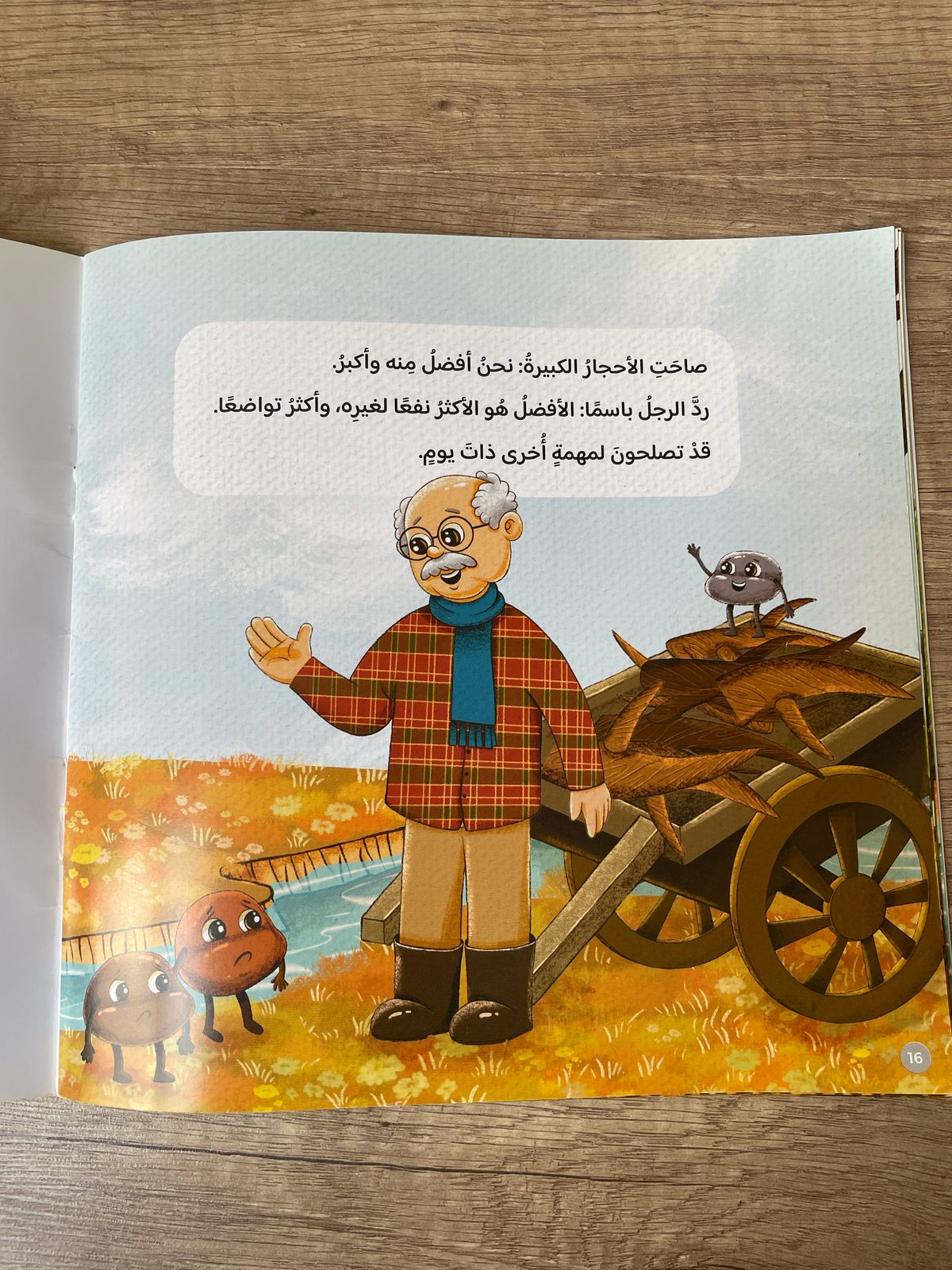 كتاب الحجر الذى صار بيتا